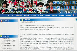 办证出新招 做网站叫卖“不办假文凭，办真文凭”(图)