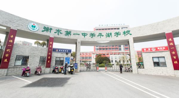 位于浙江平湖市的衡水第一中学平湖学校揭牌，旋即引发争议。 东方IC 图