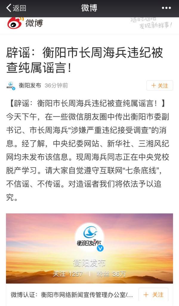 衡阳市网络新闻宣传管理办公室官方微信@衡阳发布辟谣。